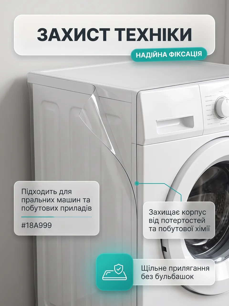 Захист техніки